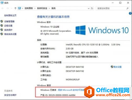 win10企业版密钥