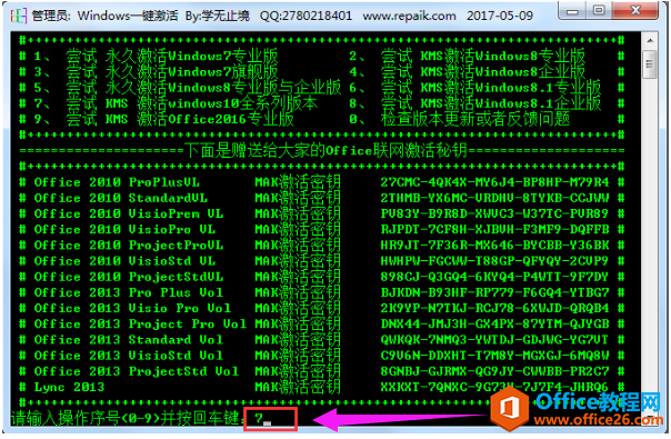 win10激活工具