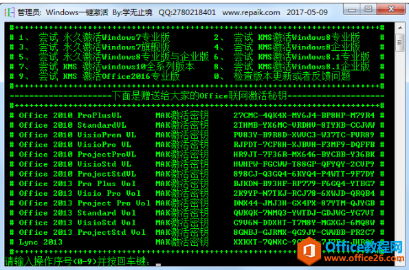 win10激活工具