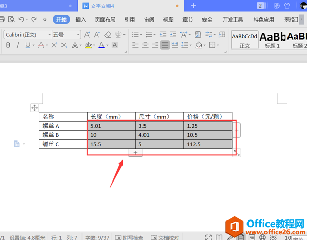 文字办公—将Word表格内小数点对齐的方法