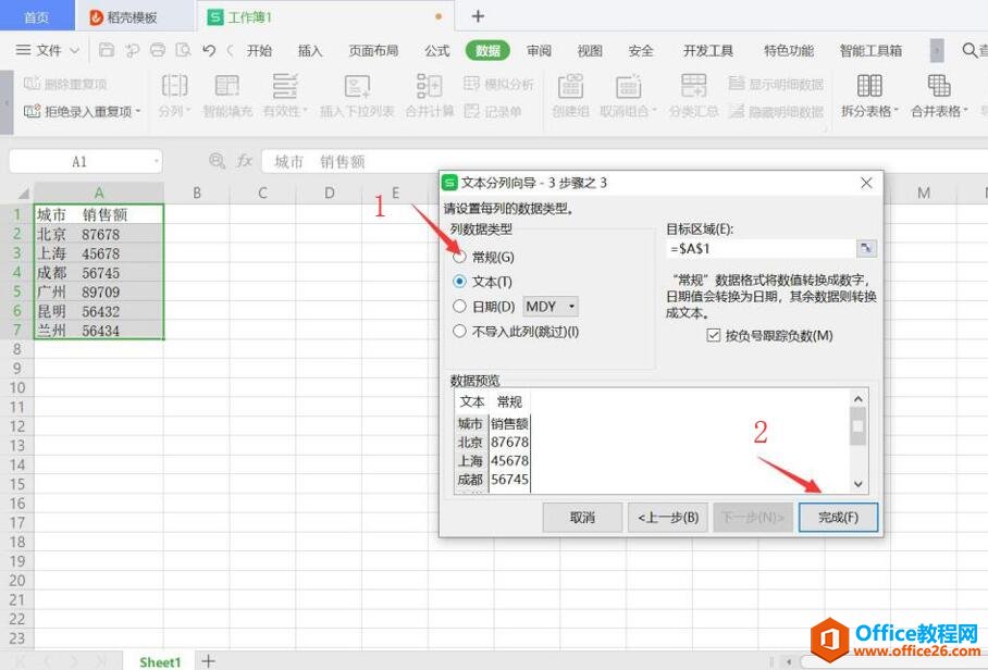 Excel表格技巧—如何将Excel中的一列变为多列