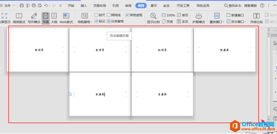 文字办公—如何用Word快速制作座位席台卡