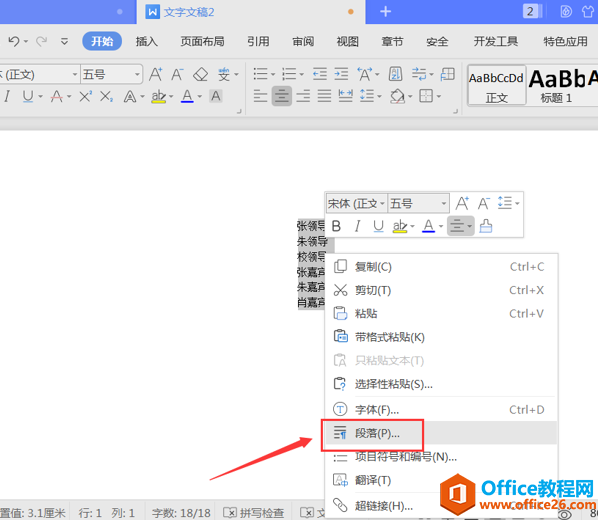 文字办公—如何用Word快速制作座位席台卡