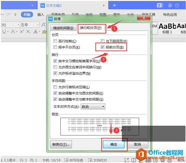 文字办公—如何用Word快速制作座位席台卡