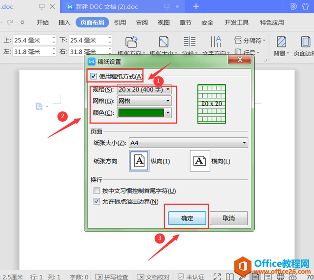 文字办公—如何用Word制作方格稿纸的文档