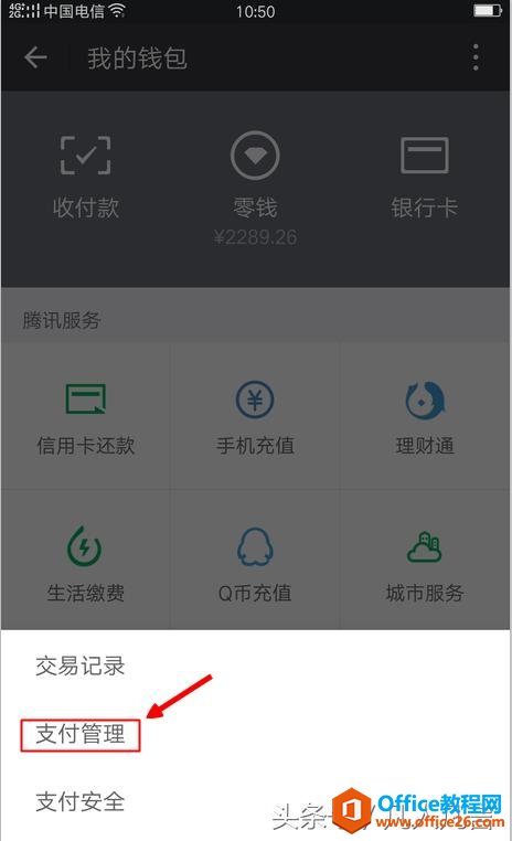 微信支付怎样防止转错帐？