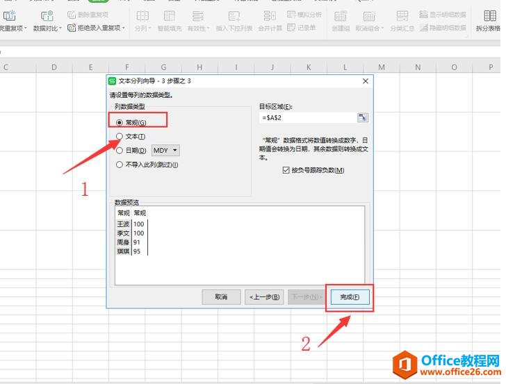 Excel 表格技巧—如何将Excel表格里的单元格一分为二