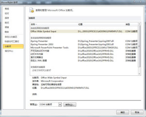 office2010 02 300x241 PPT技巧教程：如何加快PPT2010打开加载速度？