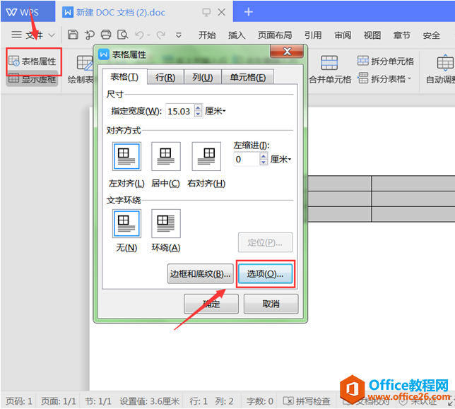 文字办公—如何用Word制作识字卡