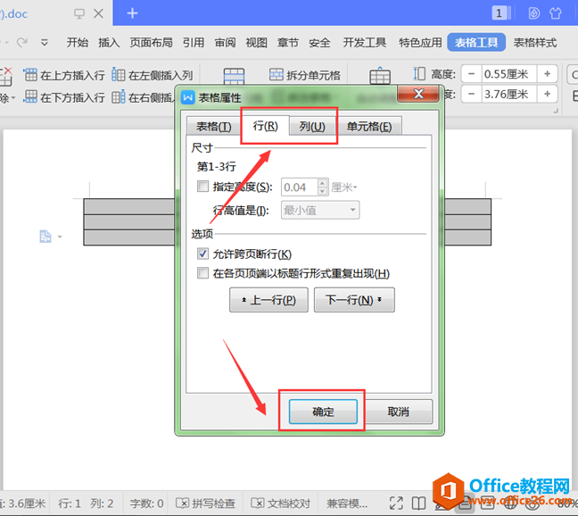 文字办公—如何用Word制作识字卡