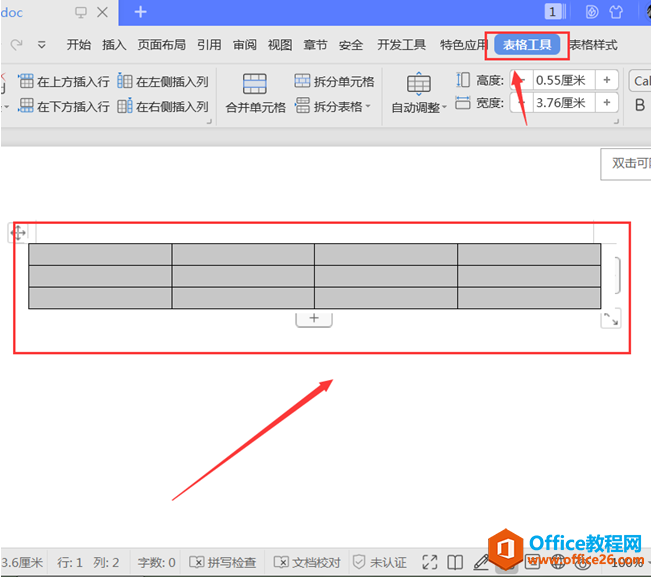 文字办公—如何用Word制作识字卡