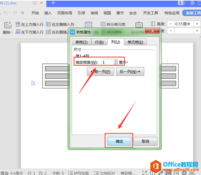 文字办公—如何用Word制作识字卡