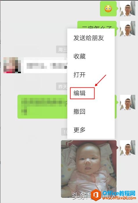 <b>你知道微信可以在线编辑图片吗？</b>