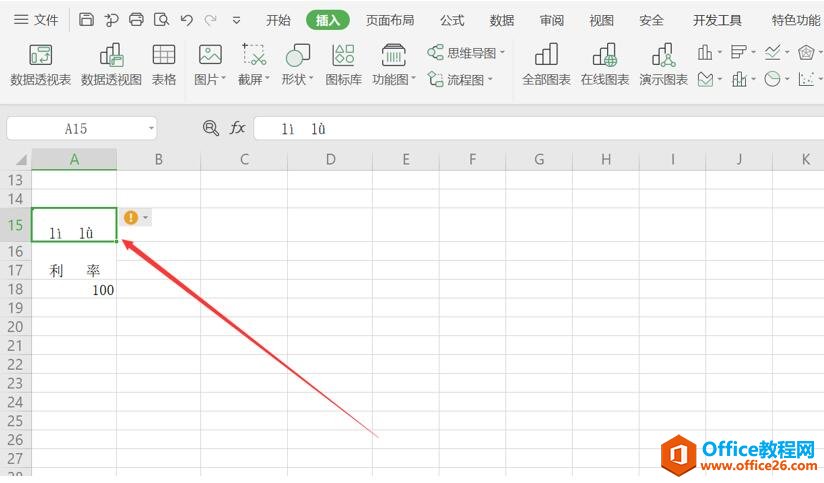 Excel表格技巧—Excel 如何给文字加拼音