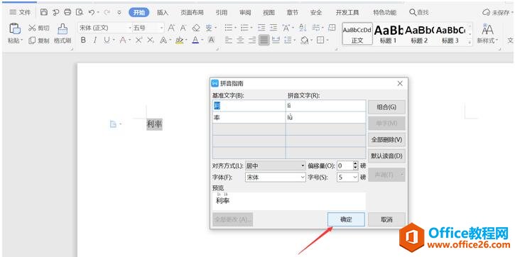 Excel表格技巧—Excel 如何给文字加拼音