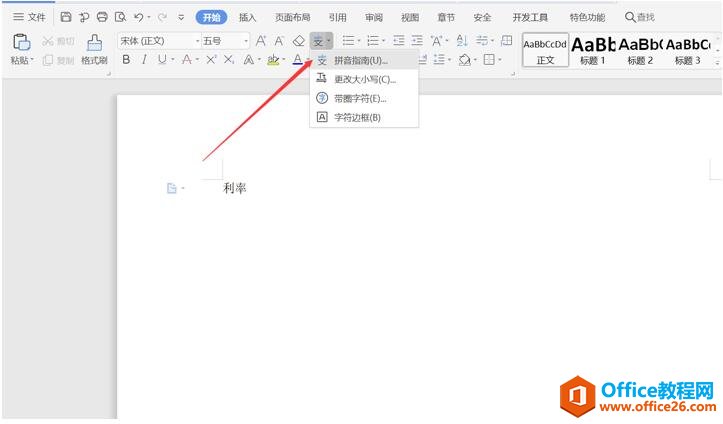 Excel表格技巧—Excel 如何给文字加拼音