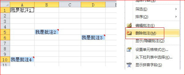 excel删除所有批注