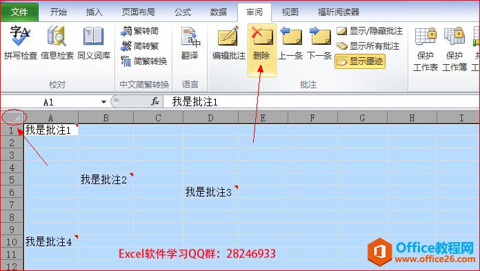 excel批量删除批注