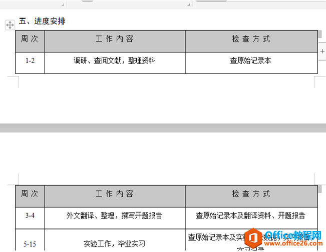 Word文字技巧—Word表格换页保留表头