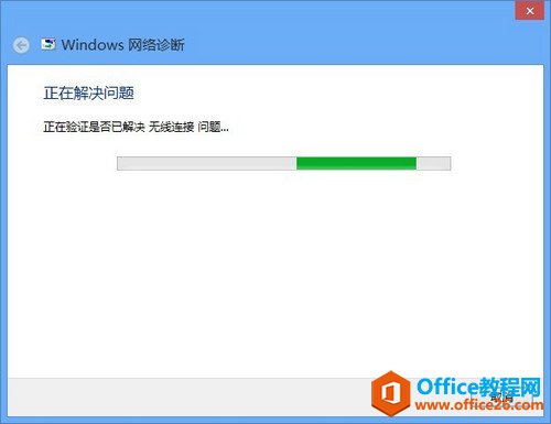 Windows 8系统如何使用Windows网络诊断功能修复网络故障  