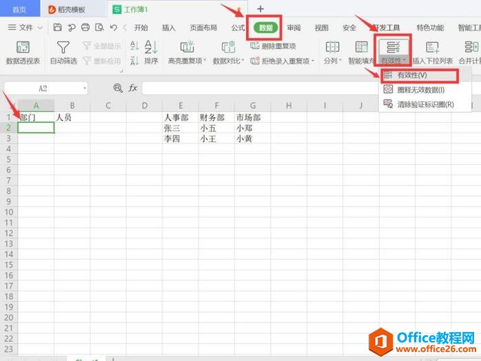 表格技巧—Excel中如何制作多级下拉列表