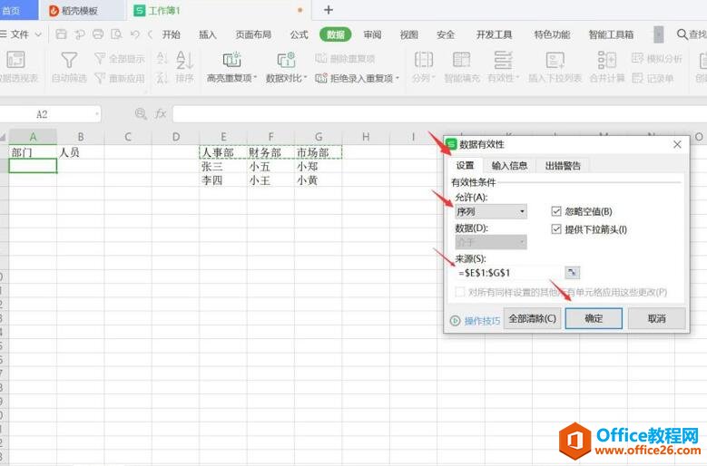 表格技巧—Excel中如何制作多级下拉列表