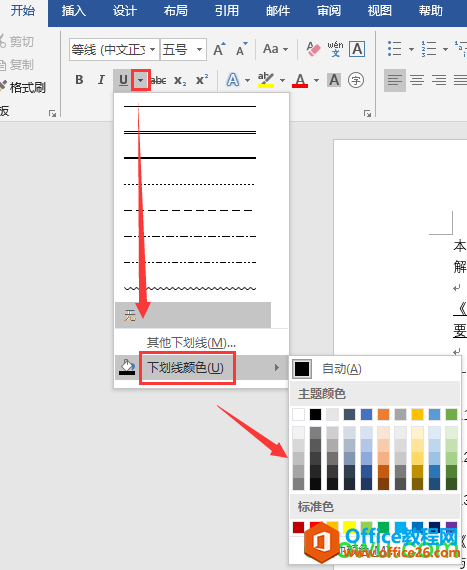 选择所需颜色作为下划线颜色