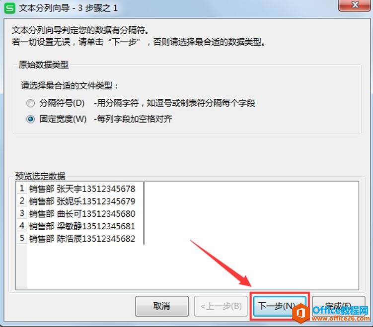 表格技巧—Excel 多行数据拆分合并的方法