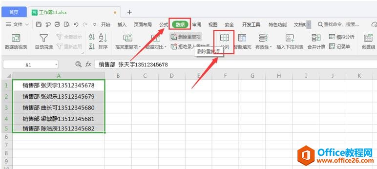 <b>WPS Excel 多行数据拆分合并的方法</b>