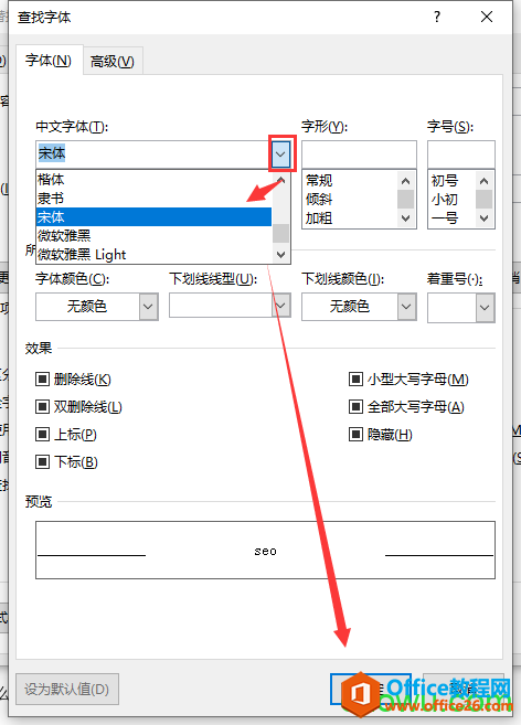 查找字体宋体