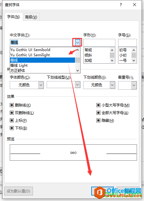 字体格式为等线