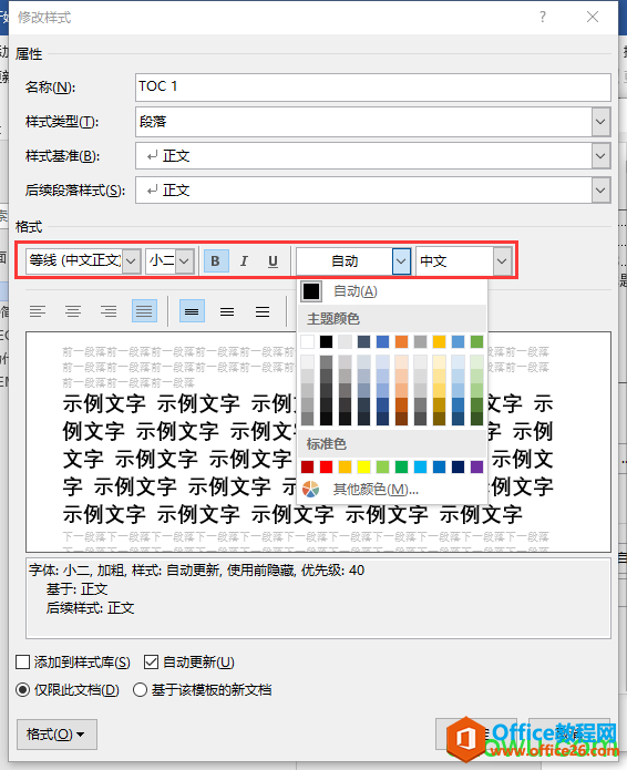 设置字体格式