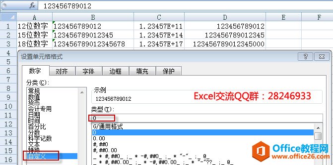 excel 18位数字