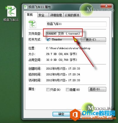 <b>torrent文件怎么打开？高速下载torrent我有我方法！</b>