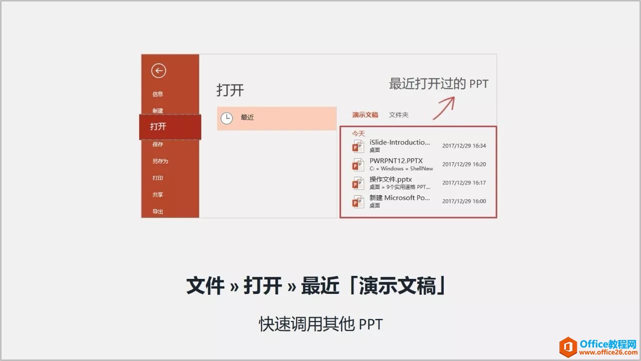 ppt技巧大全