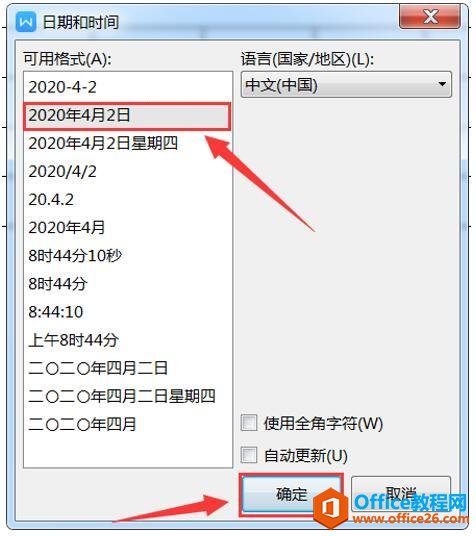 职场办公—Word表格如何设置日期格式