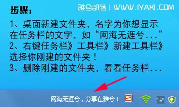 <b>教你在windows任务栏添加个性文字</b>