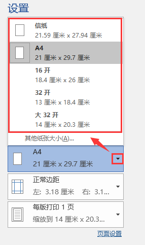 选择合适的纸张大小