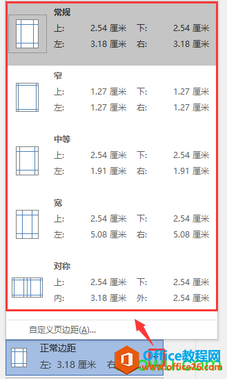 选择合适的页边距选项