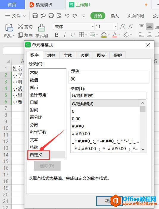 表格技巧—如何在Excel中快速添加单位