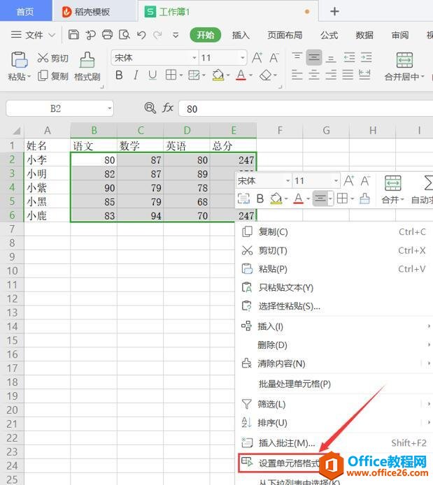 表格技巧—如何在Excel中快速添加单位