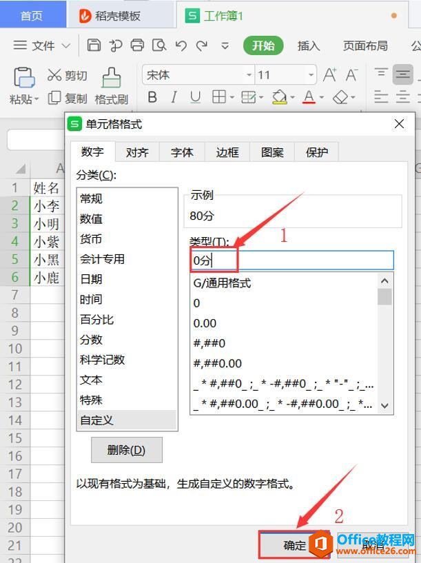 表格技巧—如何在Excel中快速添加单位