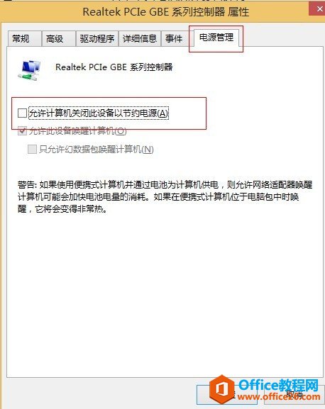 电源管理-取消允许计算机关闭此设备以节约电源