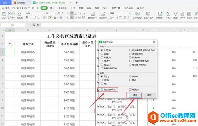 Excel表格技巧—Excel 中如何隔列批量粘贴