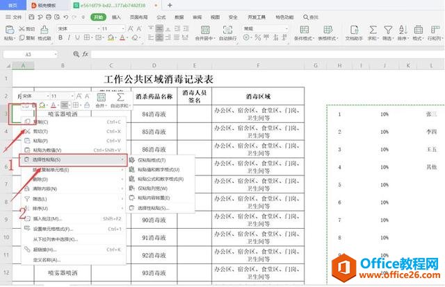 Excel表格技巧—Excel 中如何隔列批量粘贴