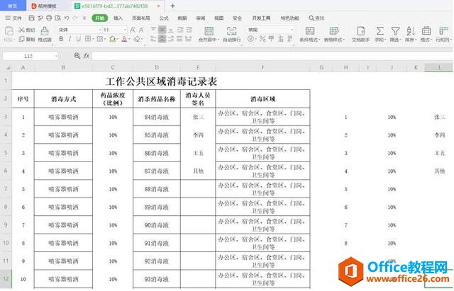 Excel表格技巧—Excel 中如何隔列批量粘贴