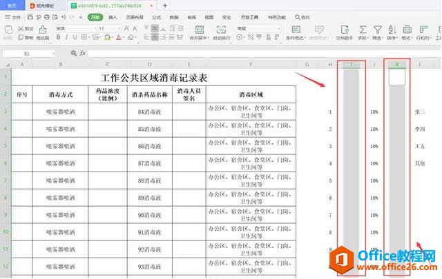 Excel表格技巧—Excel 中如何隔列批量粘贴