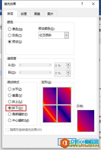 底纹样式斜下