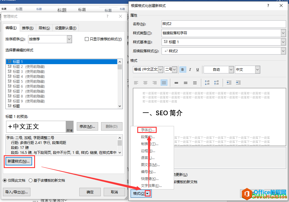 设置字体格式