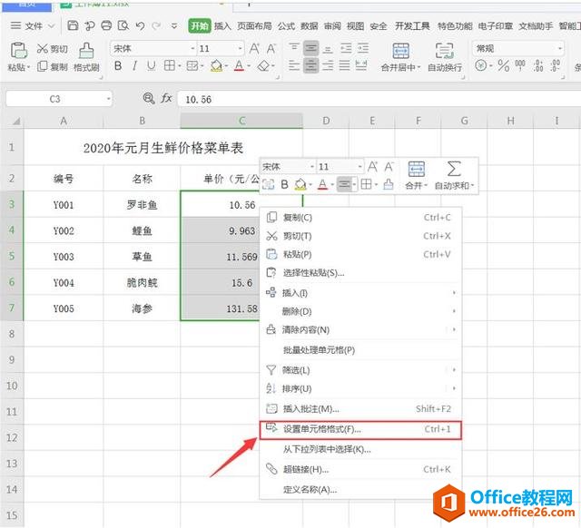 Excel表格技巧—如何在 excel 中快速对齐数字